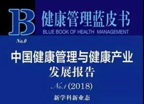 健康管理蓝皮书：在疫情后，互联网医疗可能引发爆发